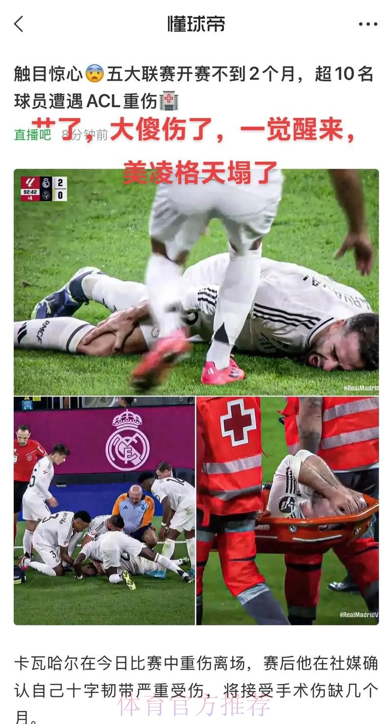 皇马7号触目惊心的16个月:伤7次!身价蒸发9000万 皇马7号触目惊心的16个月:伤7次!身价蒸发9000万