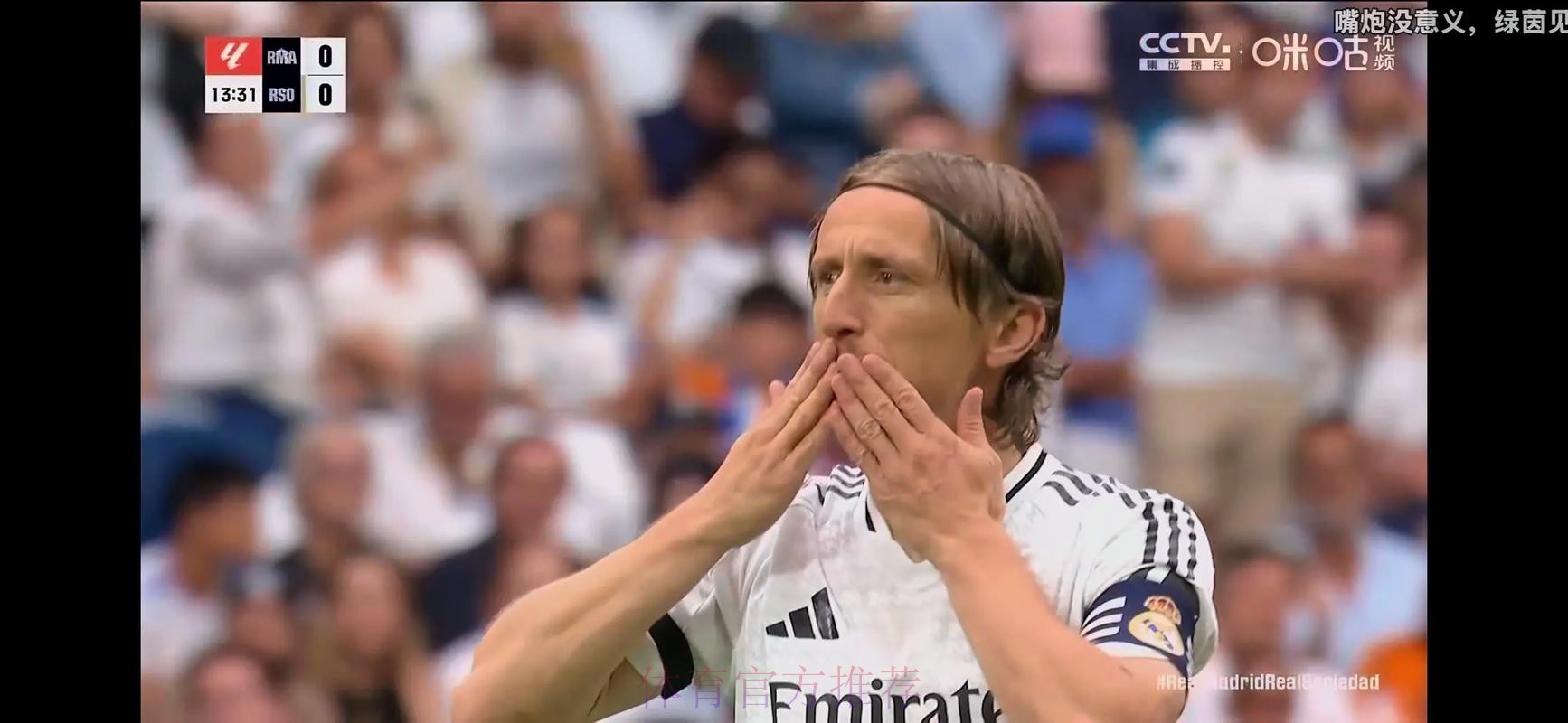 罗马诺：莫德里奇与皇马的续约即将完成