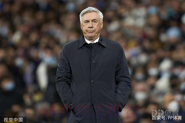 皇马官方：安切洛蒂新冠检测结果为阳性